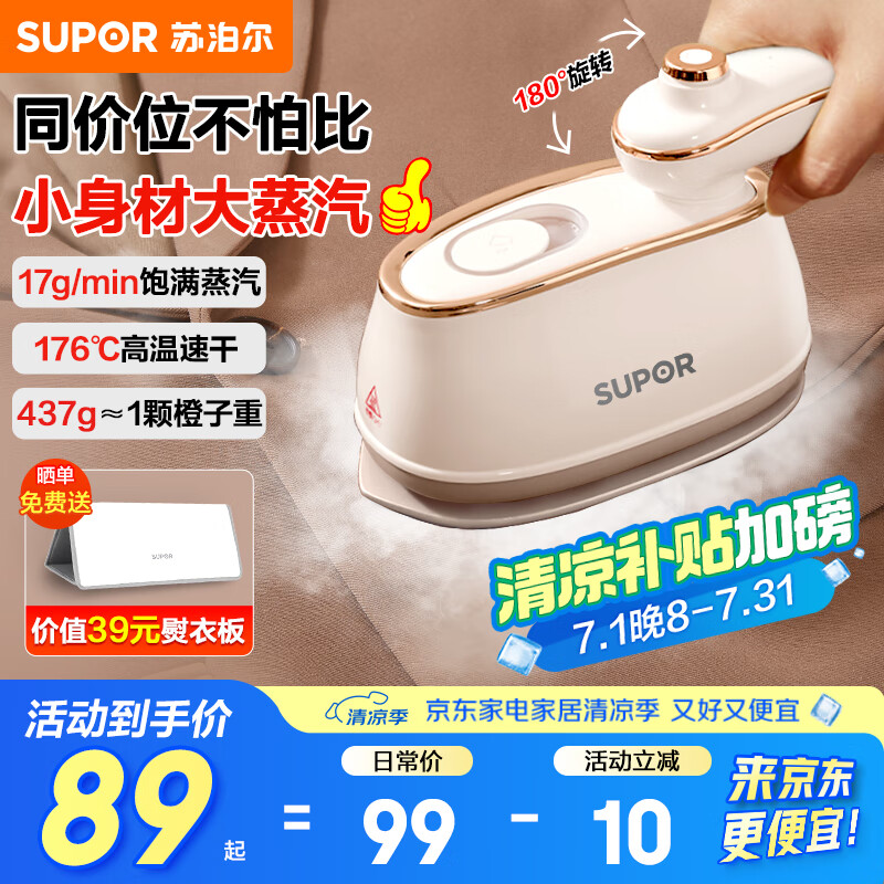苏泊尔（SUPOR）挂烫机微增压大蒸汽家用手持熨烫机电熨斗大功率旅游出差便携式除菌熨斗礼品团购EGH-923B