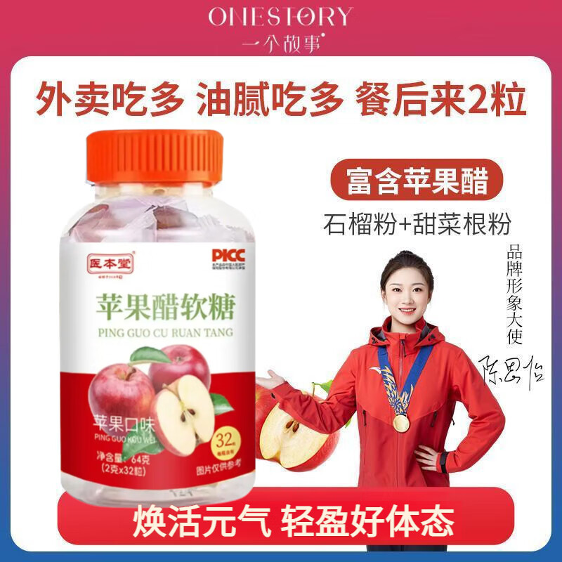 正品苹果醋软糖苹果醋石榴粉甜菜根粉苹果醋软糖 随便果体重管理 [到手2瓶]苹果醋软糖