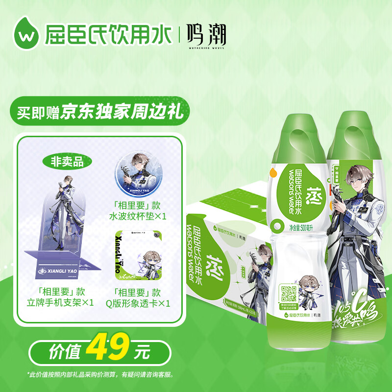 屈臣氏蒸馏水 500mL×22瓶整箱仅售 79.9 元 – 限时赠送周边 1 份 屈臣氏蒸馏水 500mL×22瓶整箱仅售 79.9 元 – 限时赠送周边 1 份