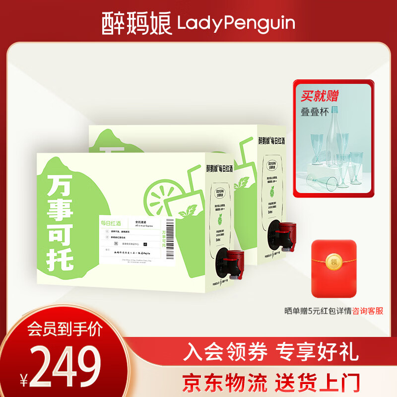 醉鹅娘日常香槟莫吉托白葡萄酒盒装女士微醺晚安酒饮水机红酒 3L*2囤货必选