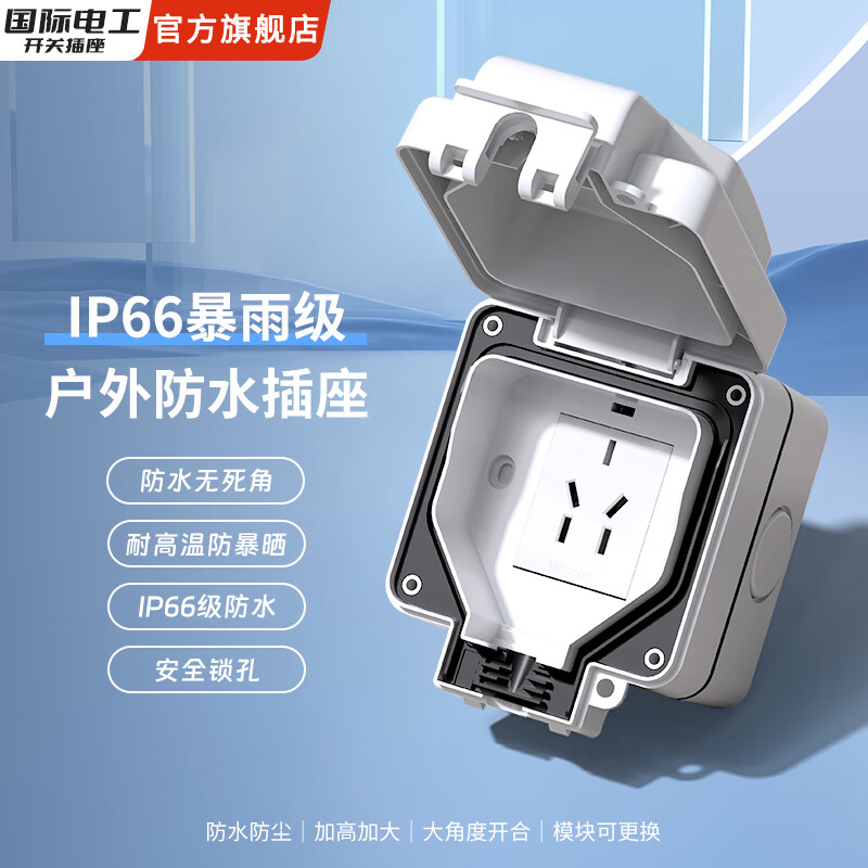 国际电工户外防水多功能插座IP66工业级防雨防尘五孔密封盒五孔电源16A 五孔10A防水插座