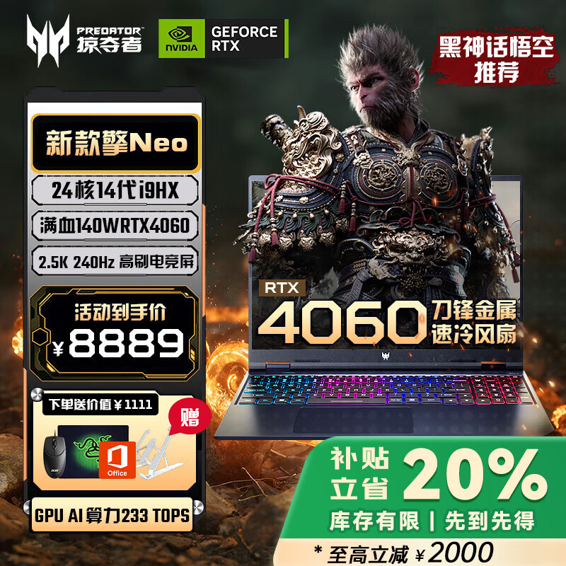 宏碁掠夺者擎Neo【焕新补贴20%】Pro S级5070Ti可选2025款游戏笔记本电脑2.5K 240hz电竞屏 酷睿高压HX 酷睿14代i9HX丨4060丨2.5K电竞高刷屏 【标准版】16G 1