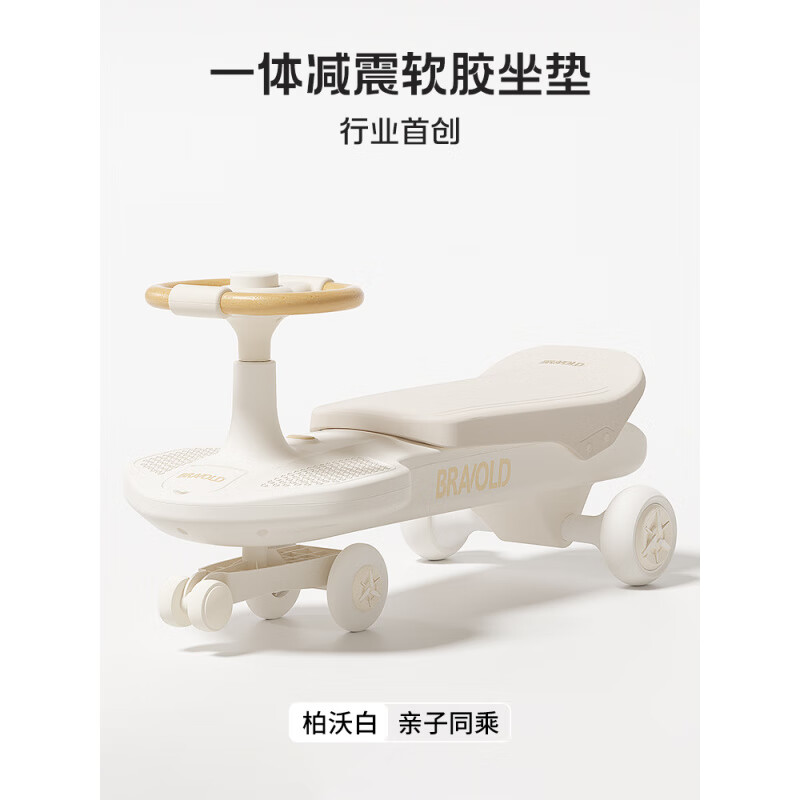 柏沃 BRAVOLD扭扭车儿童防侧翻溜溜车1岁宝宝婴儿大人版可坐双人幼儿滑行 柏沃白【亲子同乘_加长加宽】软