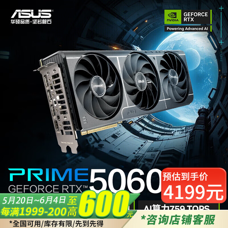 华硕PRIME/DUAL/TUF GeForce RTX 5060 Ti O8G/O16G 电竞游戏显卡 PRIME-RTX5060TI-O16G大师