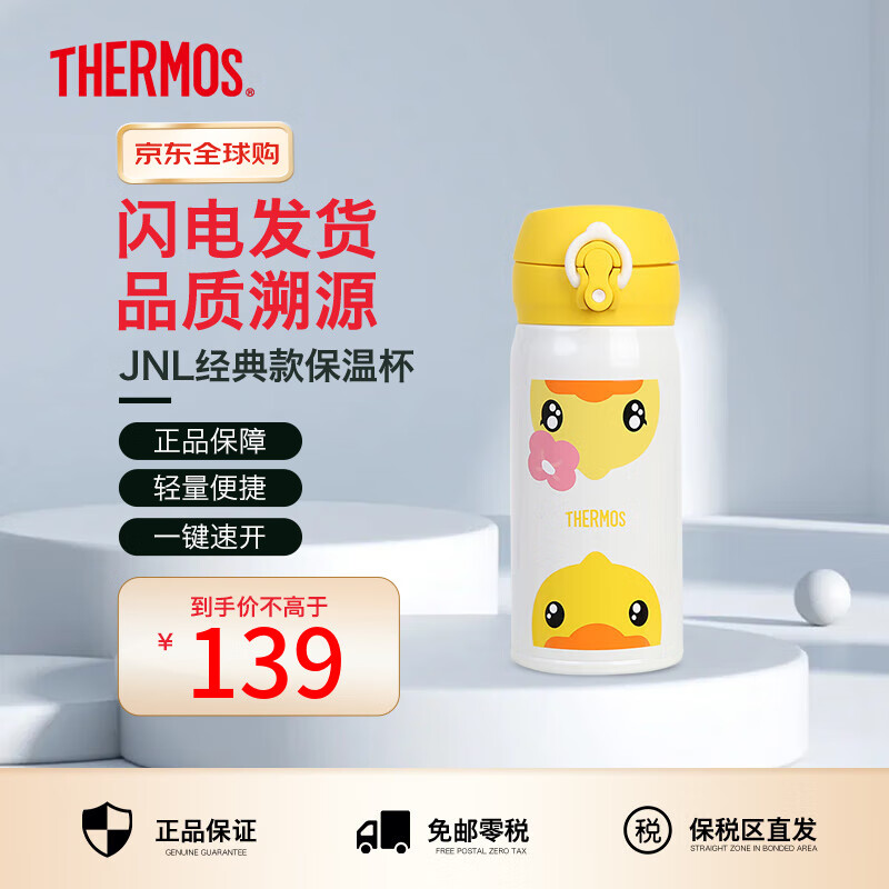 膳魔师（THERMOS） 进口保温杯壶男女水杯子小容量车载弹盖杯JNL-350系列 JNL-350-BDYWH 小黄鸭 350ml