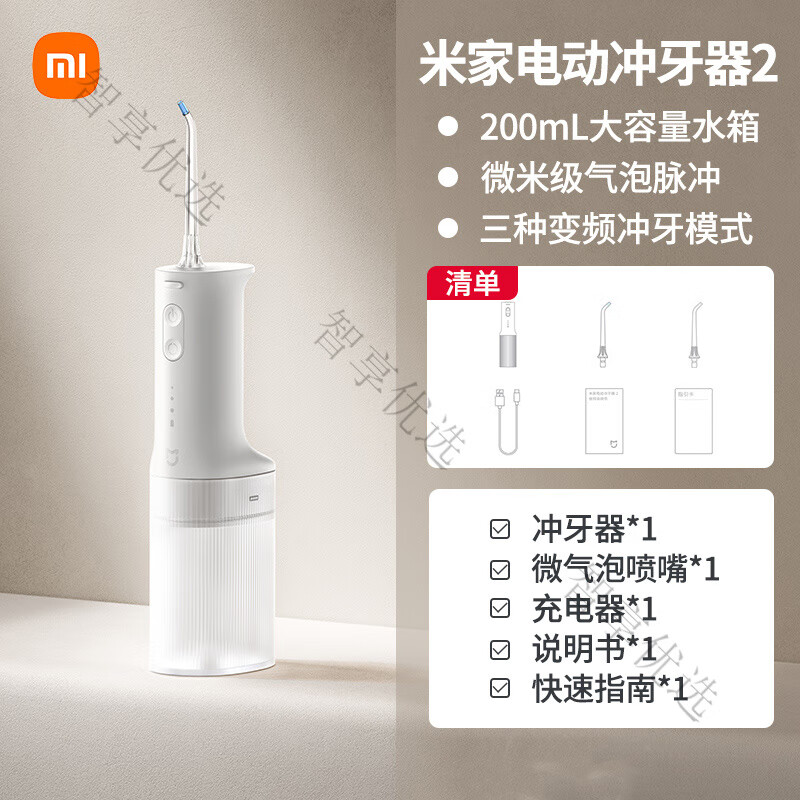 小米（MI）电动冲牙器便携式水牙线家用口腔牙刷正畸专用洁牙洗牙器 米家电动冲牙器2