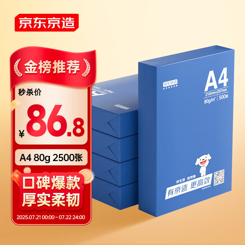 �������� ��ӡֽ 80g��500��/����5��/�䣨2500�ţ�