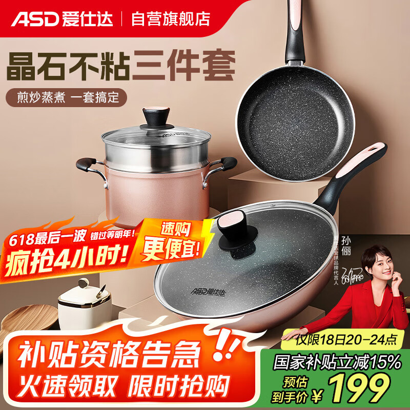 爱仕达锅具套装不粘炒锅