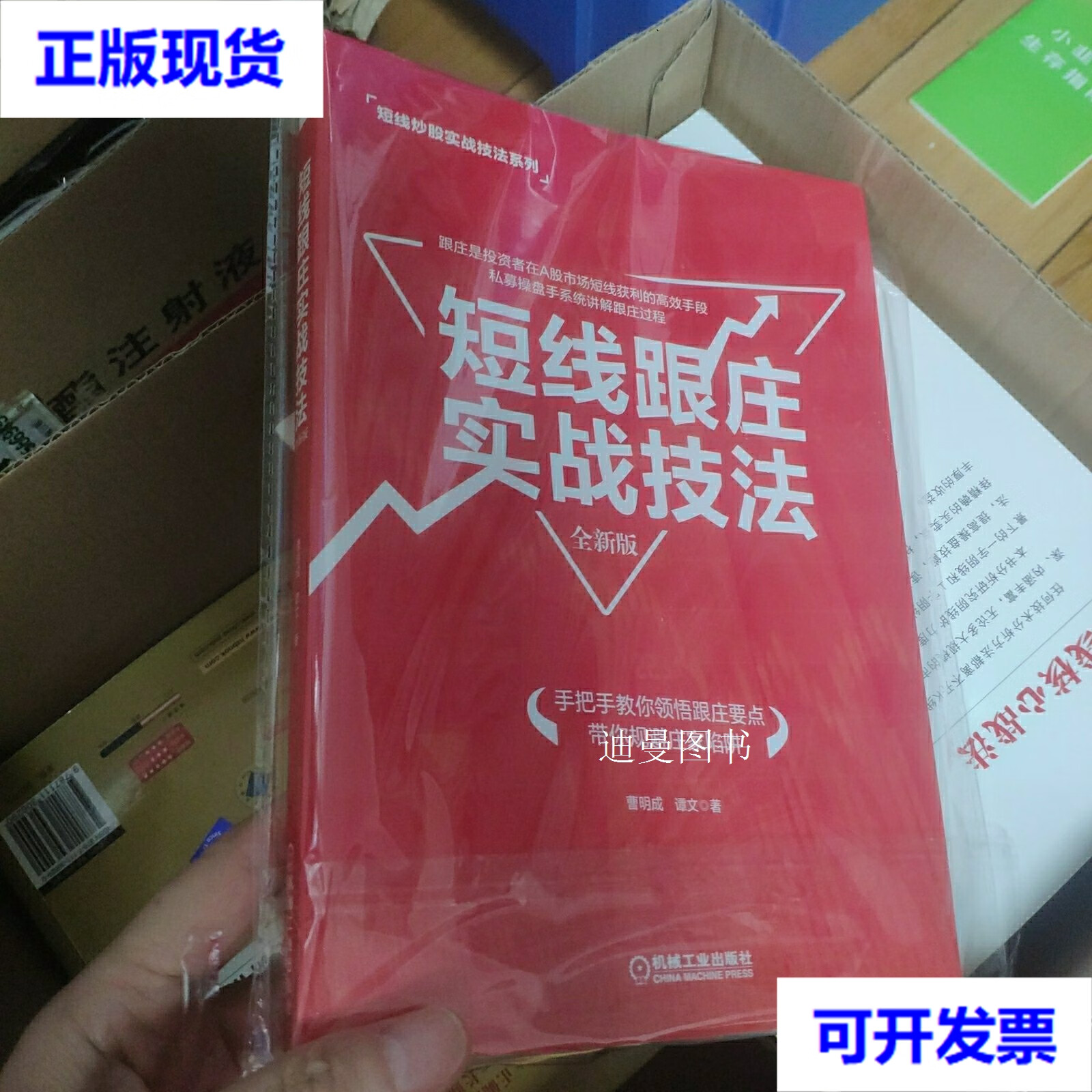 曹明成 谭文 机械工业出版社二手书