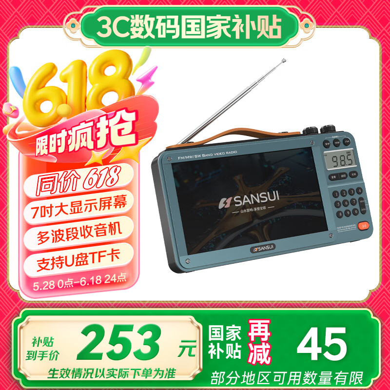 山水 M35收音机 便携式蓝牙音箱 227.97元