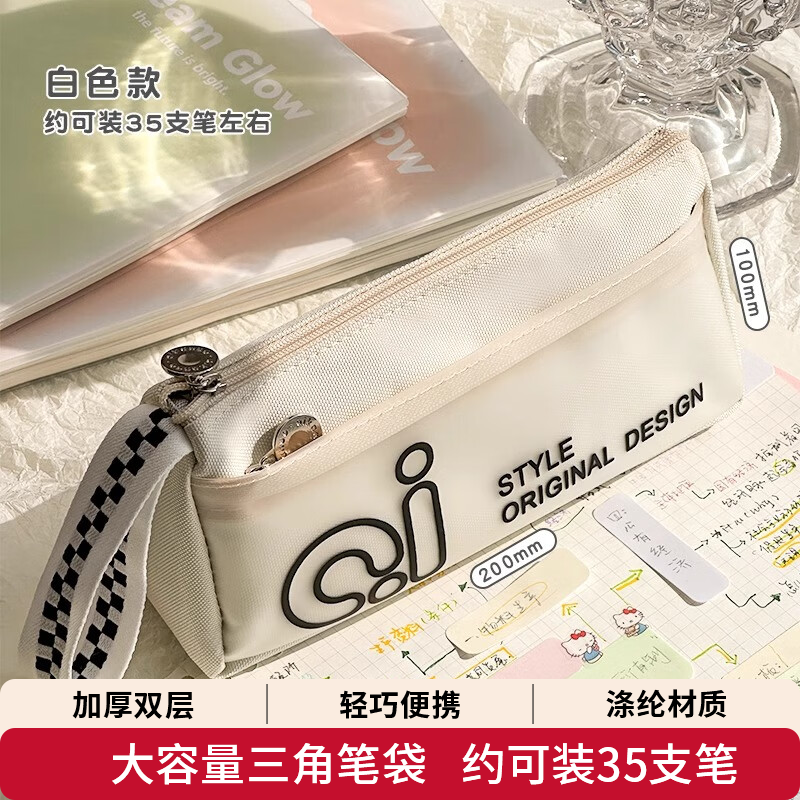 三年二班三角笔袋女简约风学习小学生笔袋三年级美术袋收纳高颜值痛包大容量透明文具袋初中生用铅笔盒补习 米色款