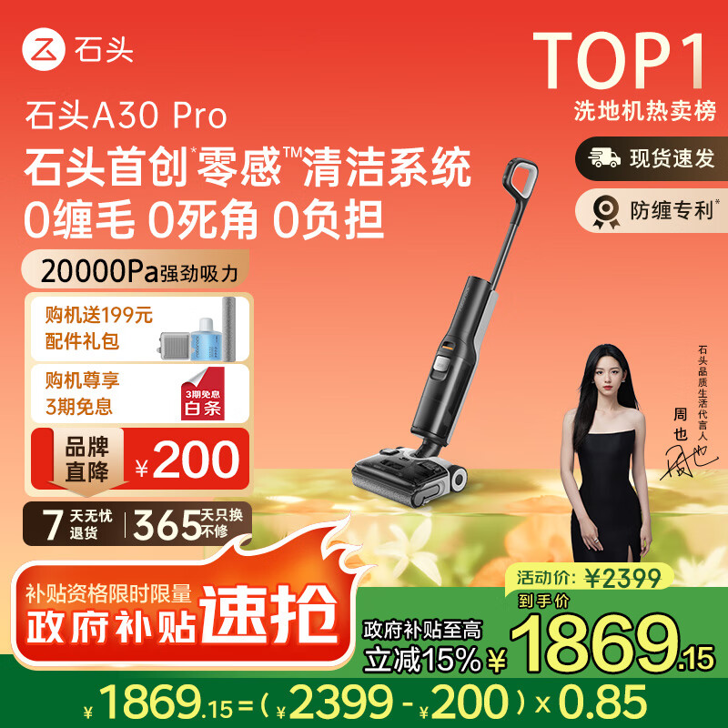 ʯͷ ϴ�ػ� A30 Pro