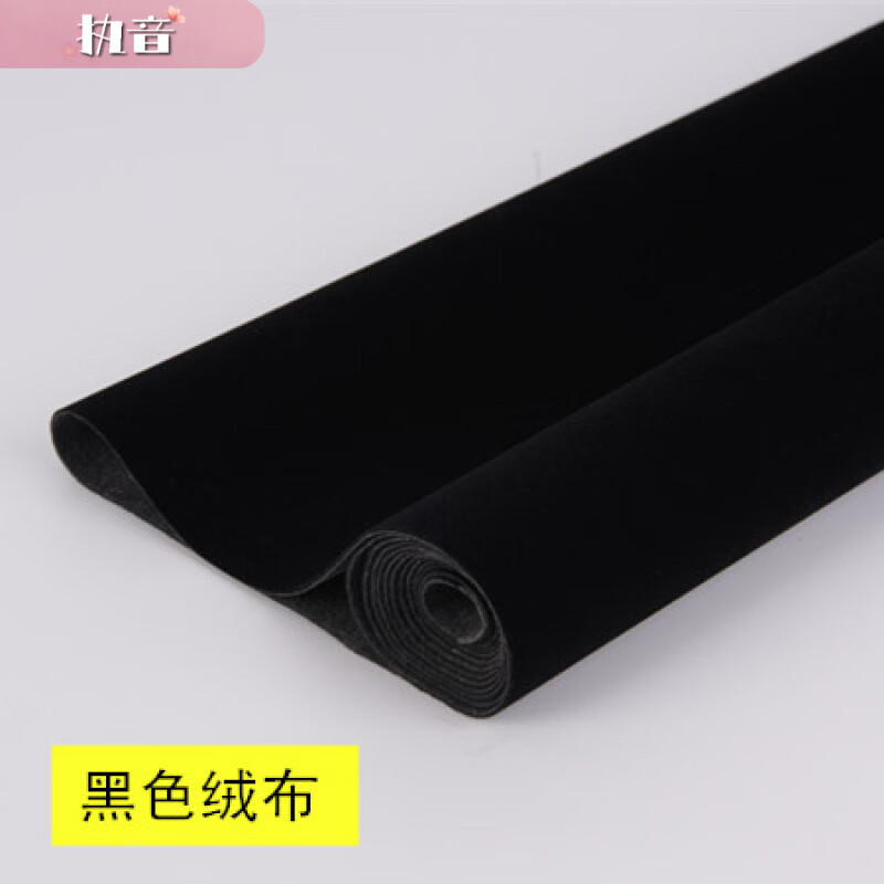 加厚自粘黑色絨布飾品收納抽屜墊家具柜臺(tái)布貼紙防刮背膠植絨布料 黑色1.2mm絨1米X1.5米