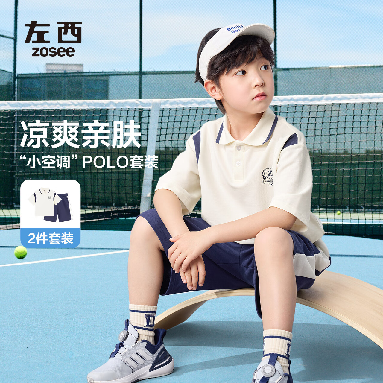 左西男童夏装套装凉感2026新款儿童学院风短袖POLO衫运动衣 米白 110