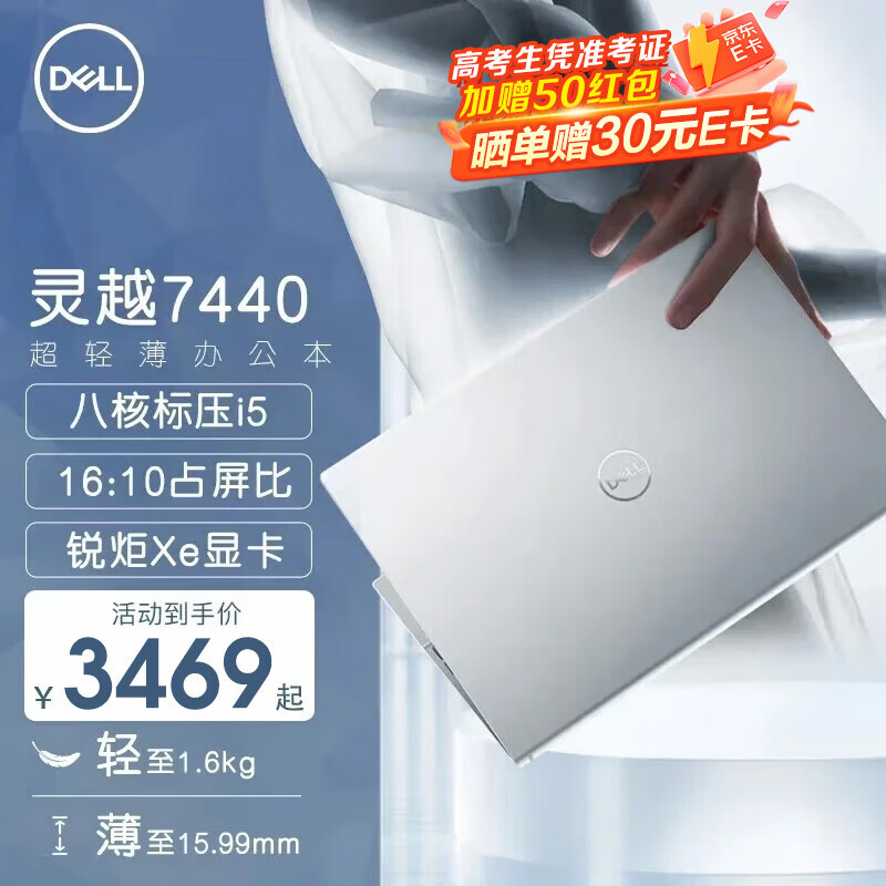 戴尔（DELL）灵越14plus7440超轻薄笔记本14英寸13代轻薄灵越14pro5430办公学习家用设计炒股游戏AIPC手提电脑 【灵越14Plus】八核酷睿i5 锐炬显卡 16G内存 512GB