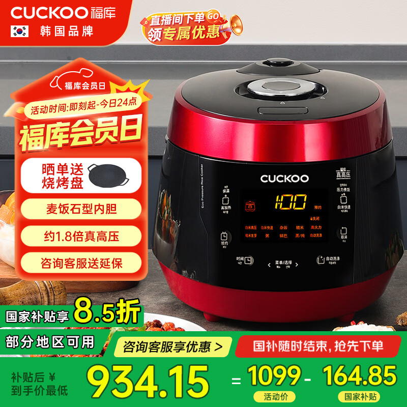 福库（CUCKOO）电压力锅高压可分离内盖麦饭石型内胆多功能饭锅预约智能语音电饭煲5L  4-5人 P1089FR