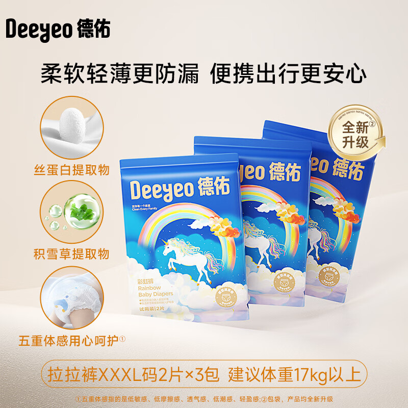 德佑婴儿纸尿裤试用装透气拉拉裤6片装 拉拉裤XXXL 2片*3包 2片 京东折扣/优惠券