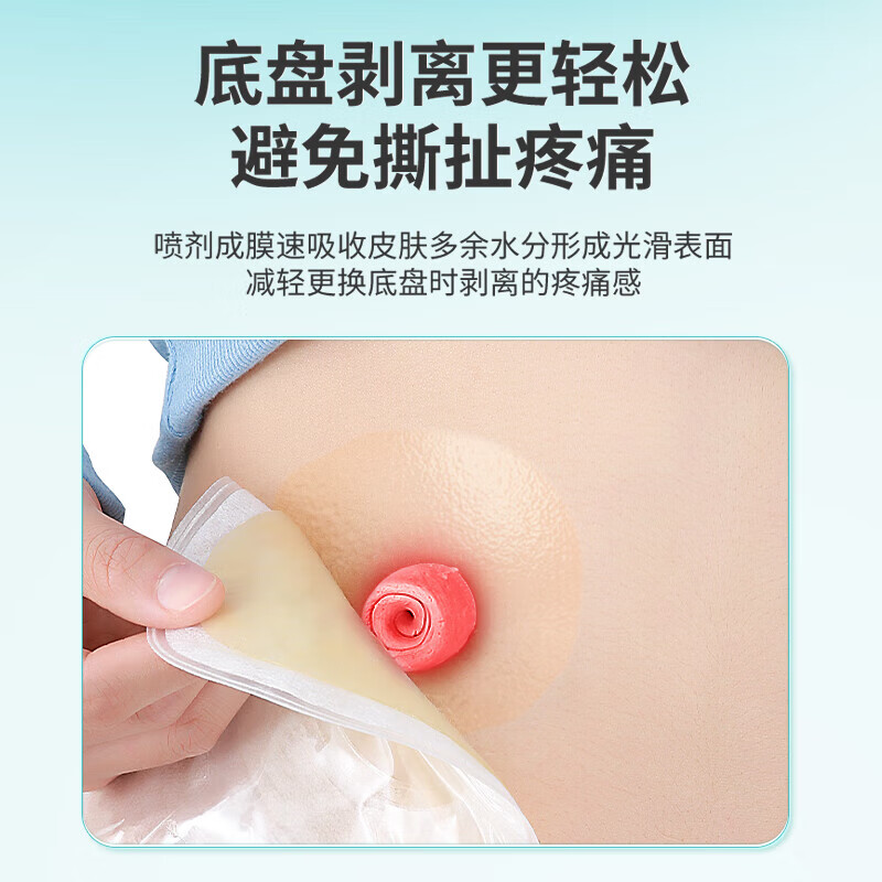 彤彤都归我12020造口皮肤保护喷剂 医用液体敷料皮肤保护膜 造口护理用品 T5132造口皮肤保护剂 30ml