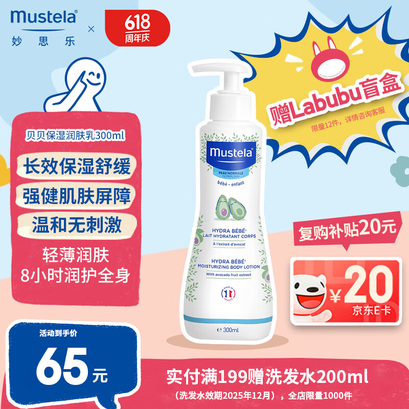 妙思乐（Mustela）儿童保湿润肤乳儿童四季面霜300ml婴儿润肤乳身体乳保湿滋润面霜