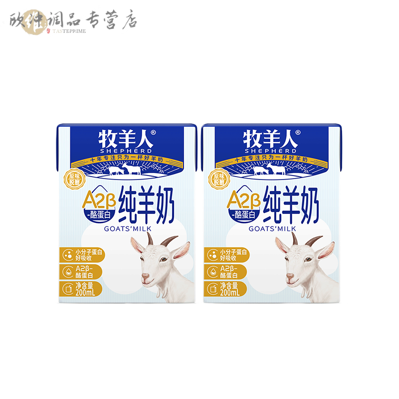 牧羊人A2β酪蛋白純羊奶200ml*2盒兒童成人高鈣奶 高鈣純羊奶200ml*2盒