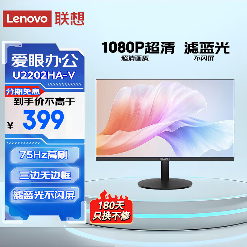 联想异能者19.5/21.5/24.5英寸显示器 全高清画质 99%sRGB 爱眼低蓝光 广视角 办公电脑显示屏幕 21.5英寸/窄边框/VA屏 U2202HA-V