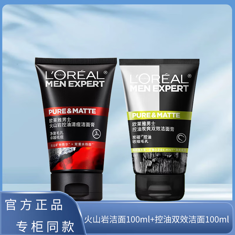 ڲŷ L'OREALʿϴ̿ͷɽҲˮʪСƷװ ɽ嶻100ml+̿ˬ˫Ч100ml 43.7Ԫ