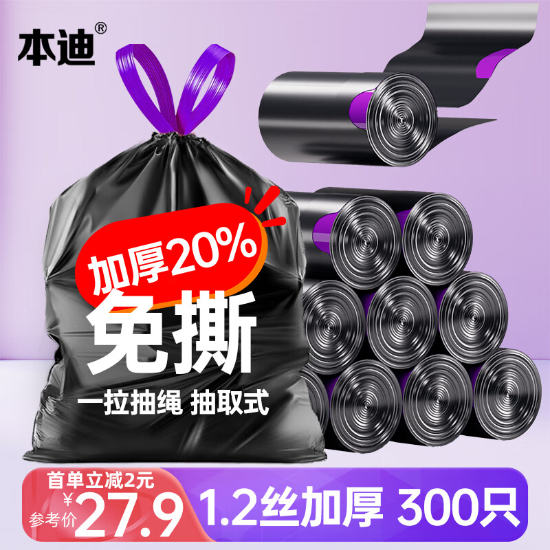 本迪垃圾袋抽绳式加厚300只黑色1.2丝免撕45*50cm手提穿绳家用塑料袋