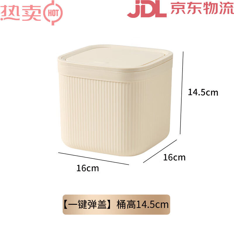 百家好世桌面垃圾桶按壓式多巴胺收納盒茶幾書桌辦公室小型迷你 一鍵彈蓋桶高14.5cm