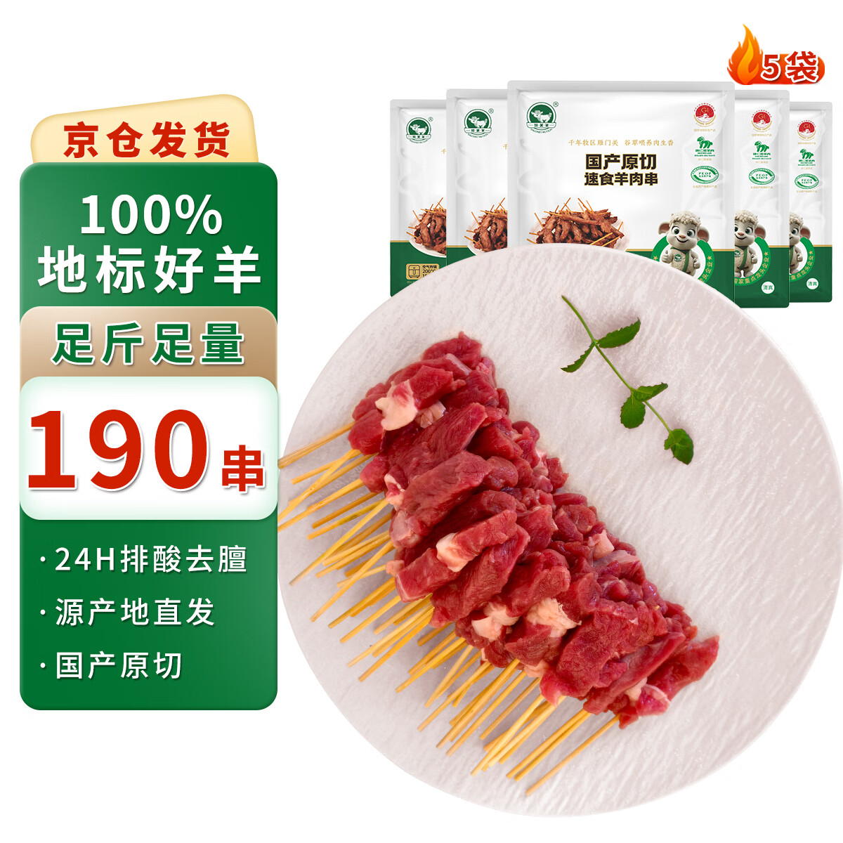 怀仁羔羊肉 原切羊肉串190串