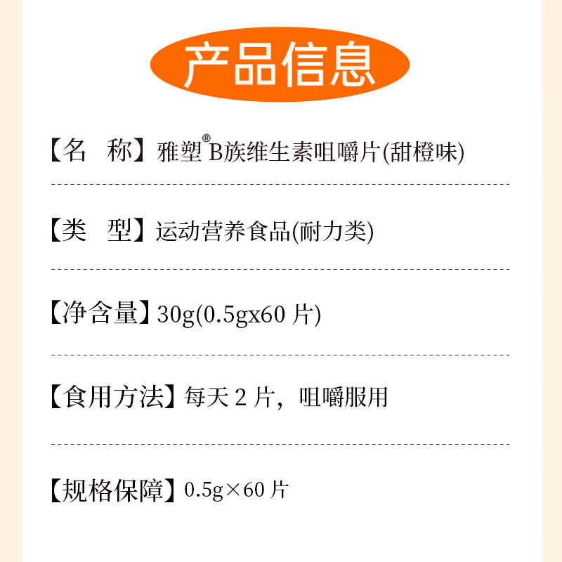 雅塑血橙复合b族维生素咀嚼片vb多种维生素60片 【2瓶装】维生素B