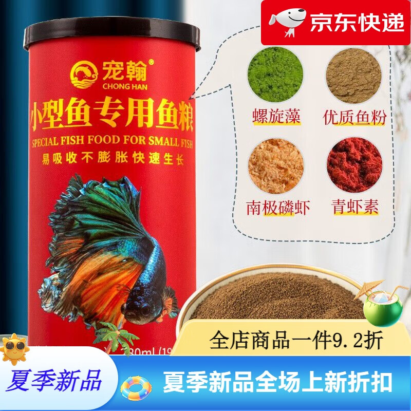 寵翰魚(yú)糧魚(yú)食小型魚(yú)飼料錦鯉魚(yú)鸚鵡魚(yú)孔雀魚(yú)鳳尾魚(yú)紅綠燈斗魚(yú)通用顆粒 小型魚(yú)飼料 (190g)