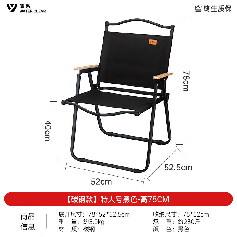 清系（SERIES CLEAR）克米特椅户外便携式折叠椅子露营装备凳靠背椅特大号碳钢黑色