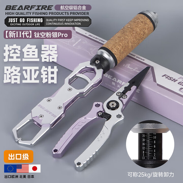 熊火帶秤控魚(yú)器多功能抓魚(yú)器鋁合金巨物帶稱(chēng)控魚(yú)鉗路亞鉗SN8322 新二代鈦空粉銀控魚(yú)器PRO
