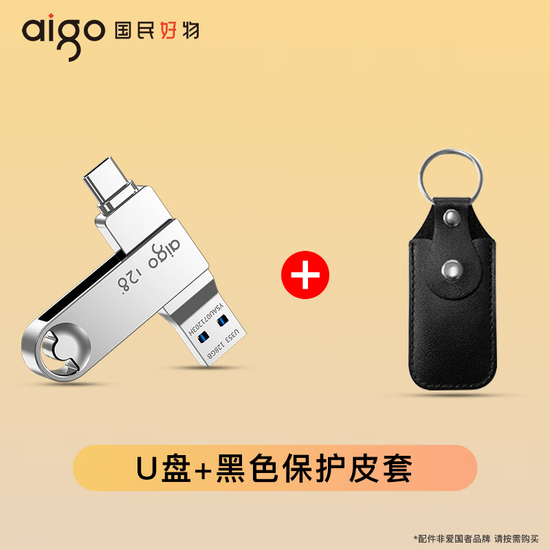 爱国者(aigo)手机U盘Type-C USB3.2 双接口 U353 速存读取高速传输 多平台兼容 个性定制学生办公通用 【U353双接口U盘】+黑色皮套 512GB