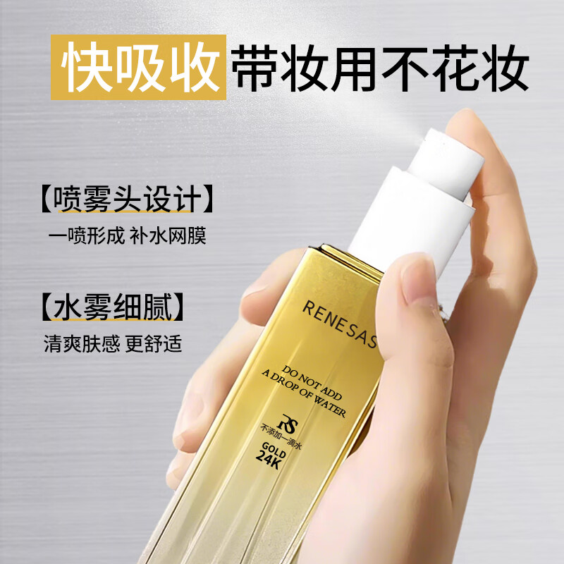 RENESAS烟酰胺玻色因无水喷雾补水保湿抗皱紧致改善干燥粗糙肌肤 2瓶装【鎏金玻色因无水喷雾】240ml