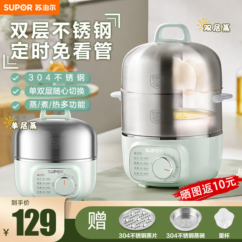 苏泊尔（SUPOR）煮蛋器 蒸蛋器 双层304不锈钢材质 定时免看管自动断电 小型多功能电蒸锅早餐蒸蛋煮蛋神器蒸玉米 双层 【304不锈钢】