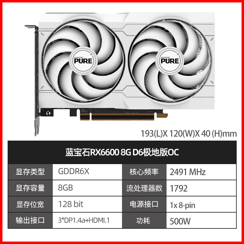 AMD全新蓝宝石AMD瀚铠 6500XT 7700 7800电脑游戏显卡 蓝宝石RX6600 8G D6 极地版OC