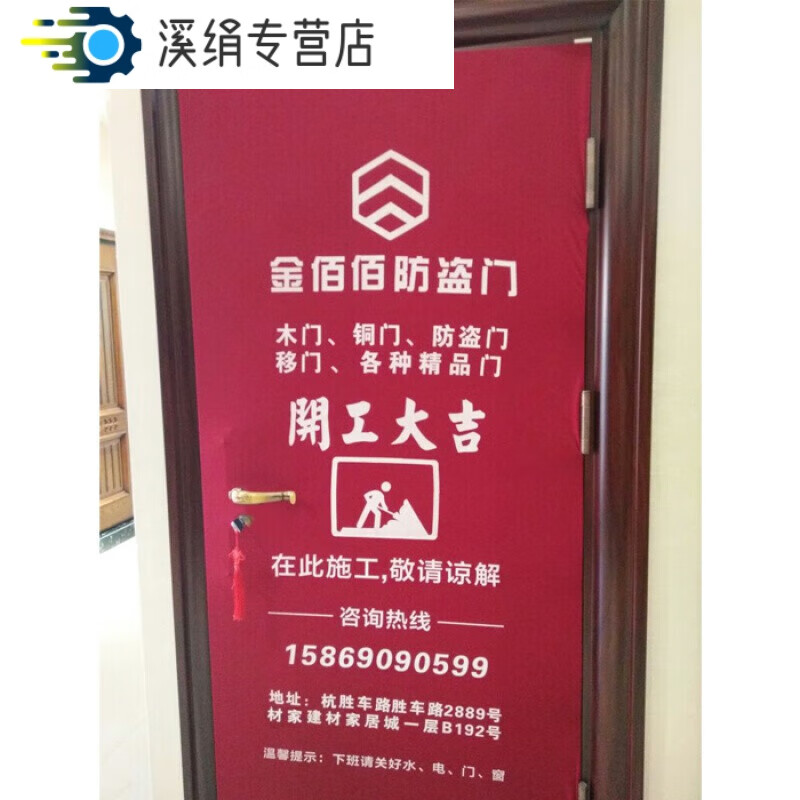 遥绾惜装饰装潢装修防盗门保护套弹力布门套子母门保护门套入户门保护