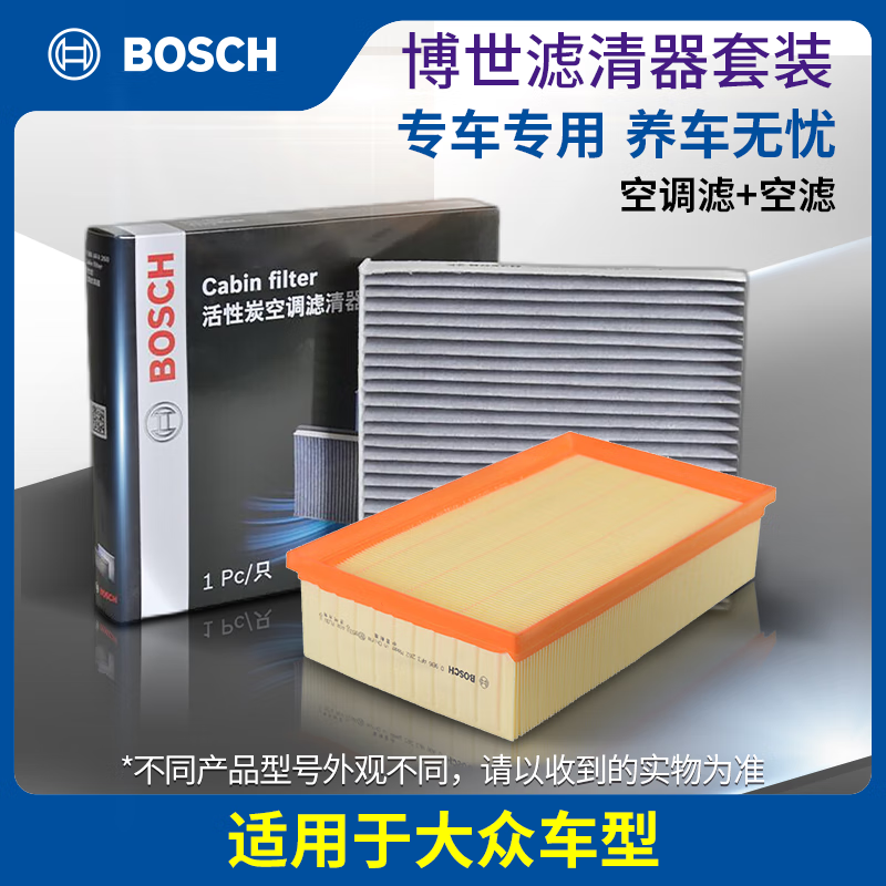 博世（Bosch）滤芯套装 汽车保养滤清器 两滤【空调滤芯+空气滤芯】 大众途锐 11-17款 3.0T汽油车