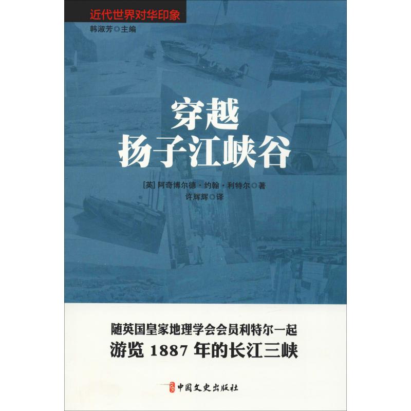 穿越扬子江峡谷