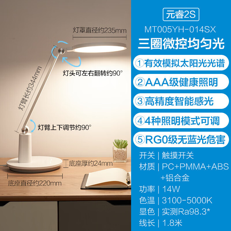 歐普照明（OPPLE）新品歐普小燈塔LED全光譜護(hù)眼臺(tái)燈AAA防控白色學(xué)習(xí)調(diào)光元睿2S 【元睿2S】三圈微控光_仿生透鏡 觸摸開關(guān)