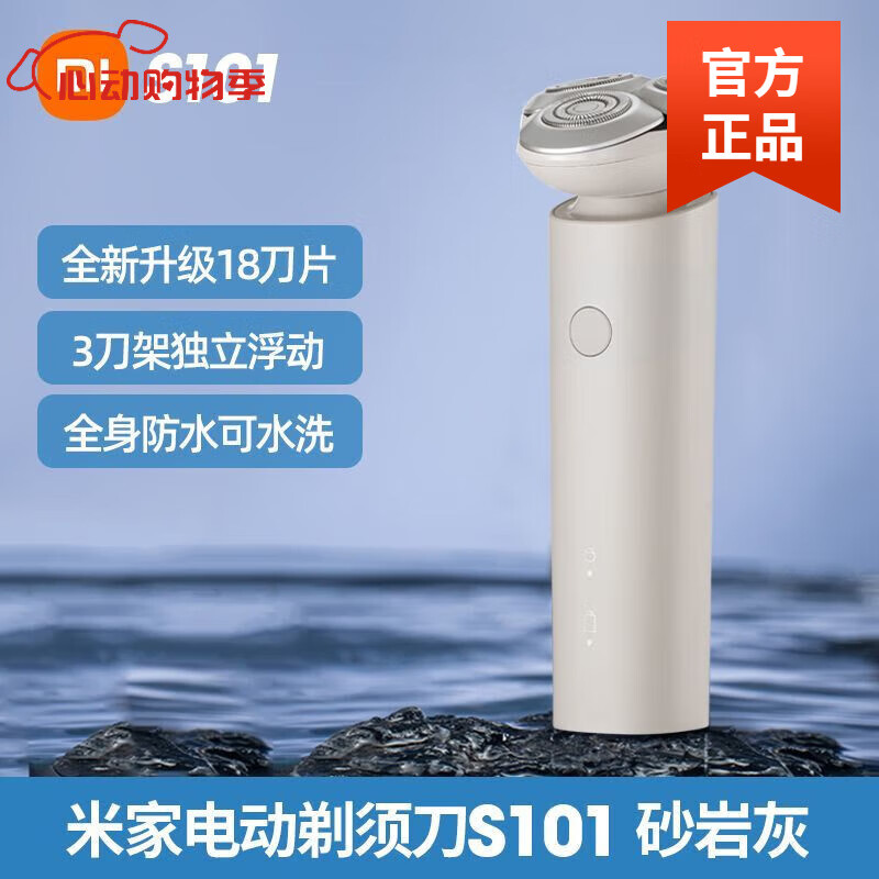 小米有品米家电动剃须刀S101男士便携刮胡刀水洗充电式胡子胡须刀 小米快刀客S101砂岩灰 剃须刀+定制手动鼻毛刀