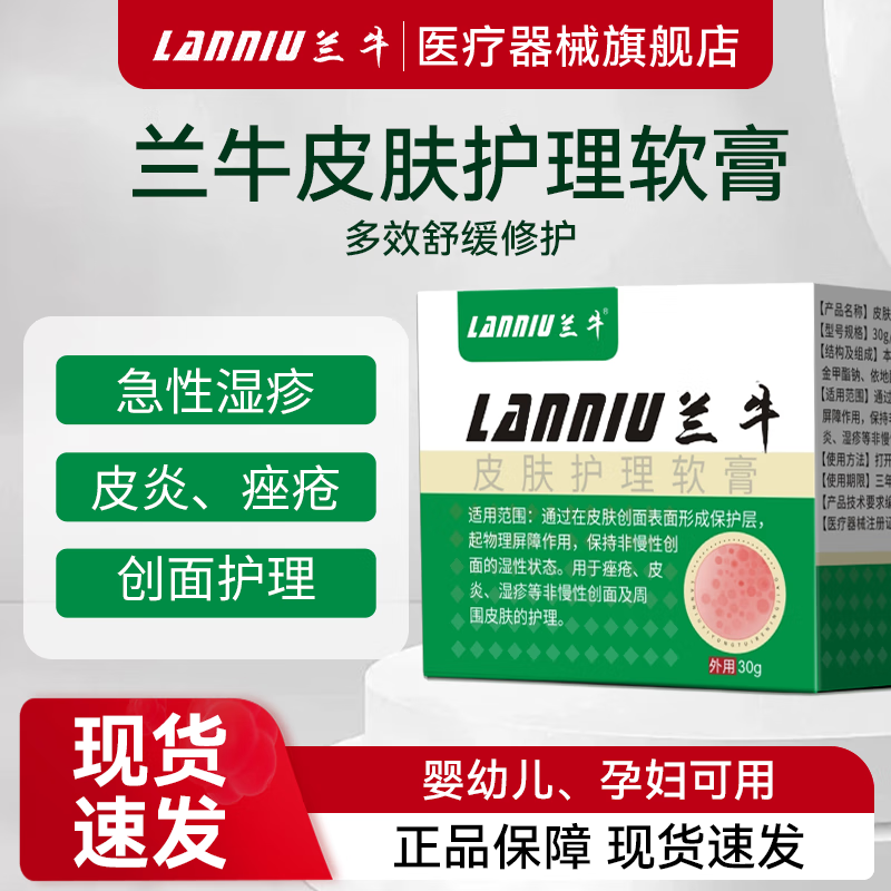兰牛湿疹软膏医用凝胶皮炎尿布疹红屁股淹脖子口水疹奶癣痒子孕妇婴 五瓶平均每瓶82.8【巩固装】 京东折扣/优惠券