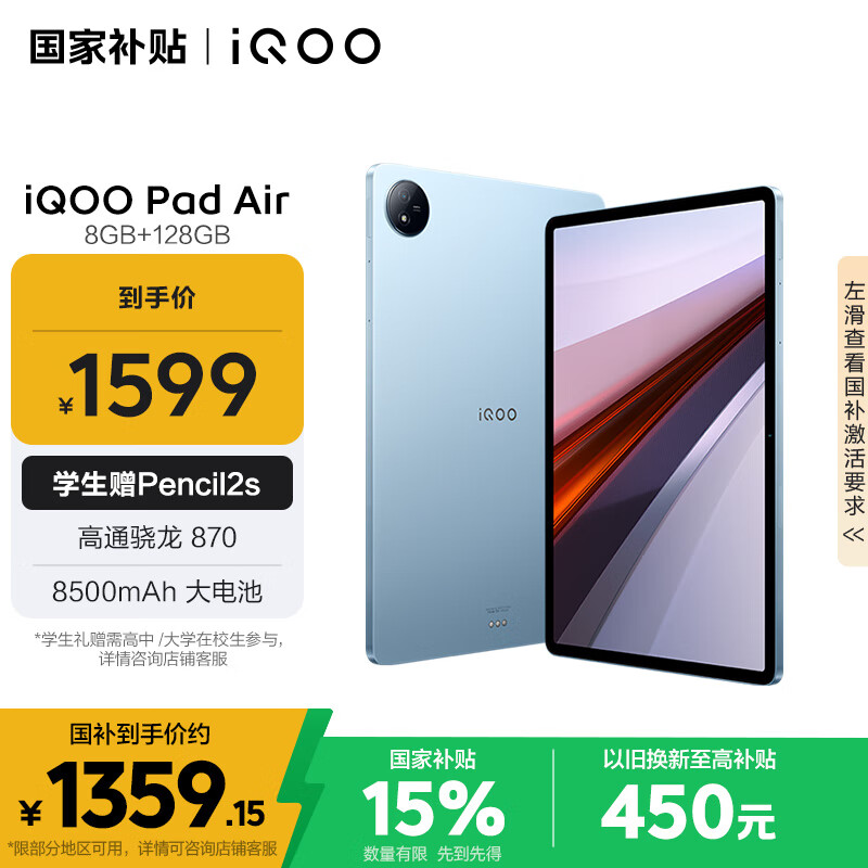 iQOO Pad Air 11.5英寸平板电脑 骁龙870芯片 2.8K 144Hz超感屏 8GB+128GB蓝霆iqoopadair国家补贴