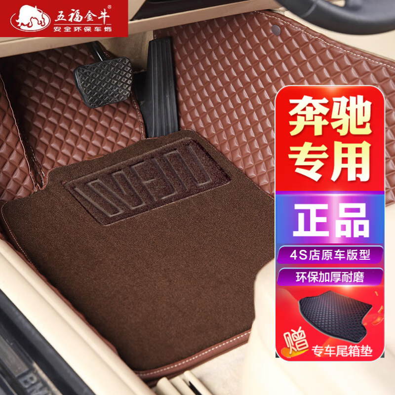 五福金牛奔馳GLE腳墊環(huán)保全包圍腳墊專(zhuān)用于 時(shí)尚棕 奔馳GLE400腳墊