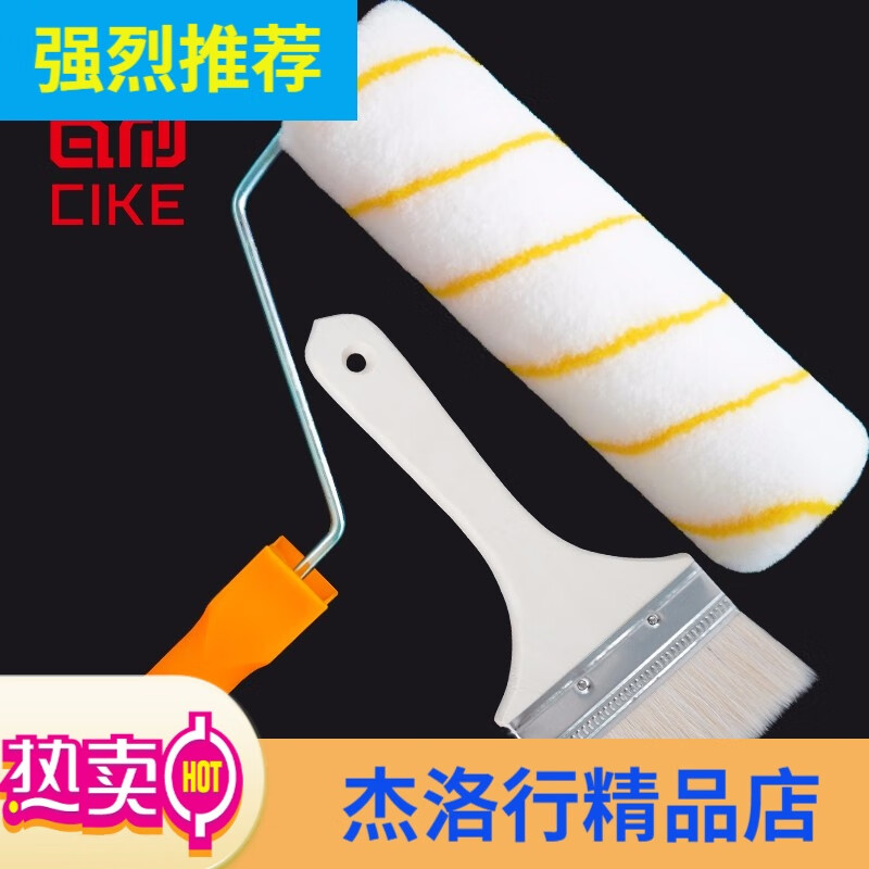 瓷刻 驗(yàn)房工具套裝檢測(cè)響鼓錘 測(cè)墻面地磚瓷磚 房屋檢驗(yàn)伸縮錘檢 9寸滾筒+4寸羊毛刷