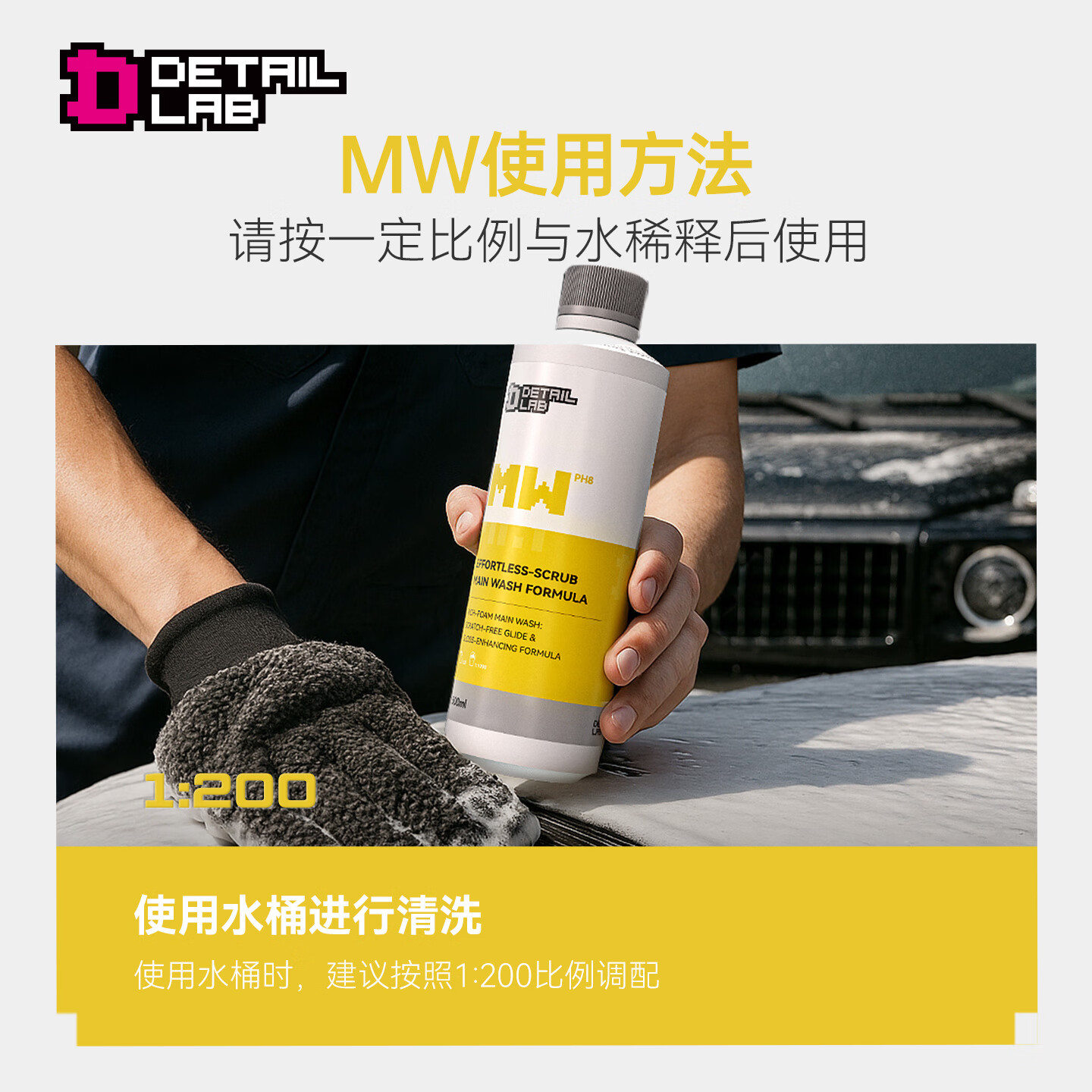 Detail Lab高泡沫洗车液MW上光正洗液高效强力去污水蜡汽车清洗剂DL MW上光正洗液 500ml 【超值推荐】