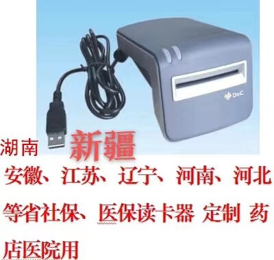 埠帝河北医保河北北京德卡T6社保医保读卡器地区定制刷卡机ic读写器 河北地区德卡t6读卡器