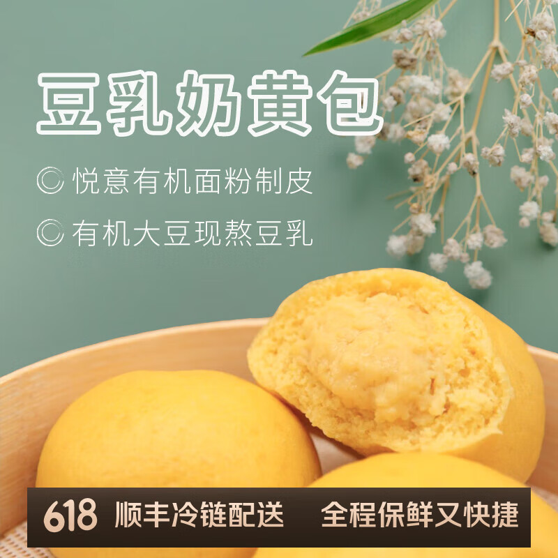一穗堂手工全麥 豆乳奶黃包 330克 素食包子面點 兒童方便早餐 豆乳奶黃包(50g*6個)*1袋