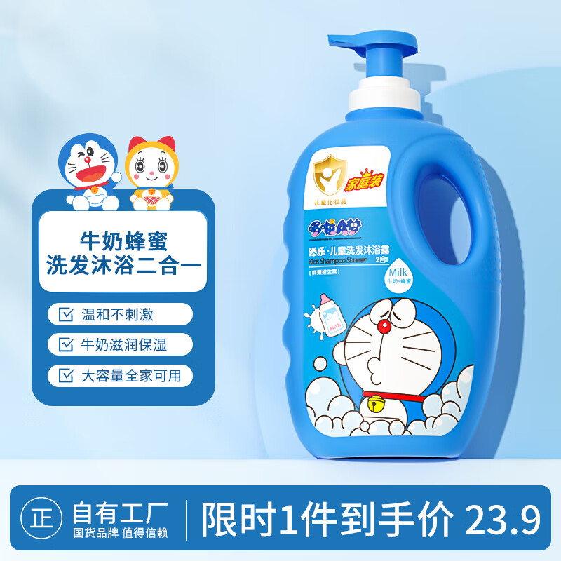 添乐哆啦A梦 儿童洗发水儿童沐浴露 儿童沐浴露洗发水二合一 3-6-12岁